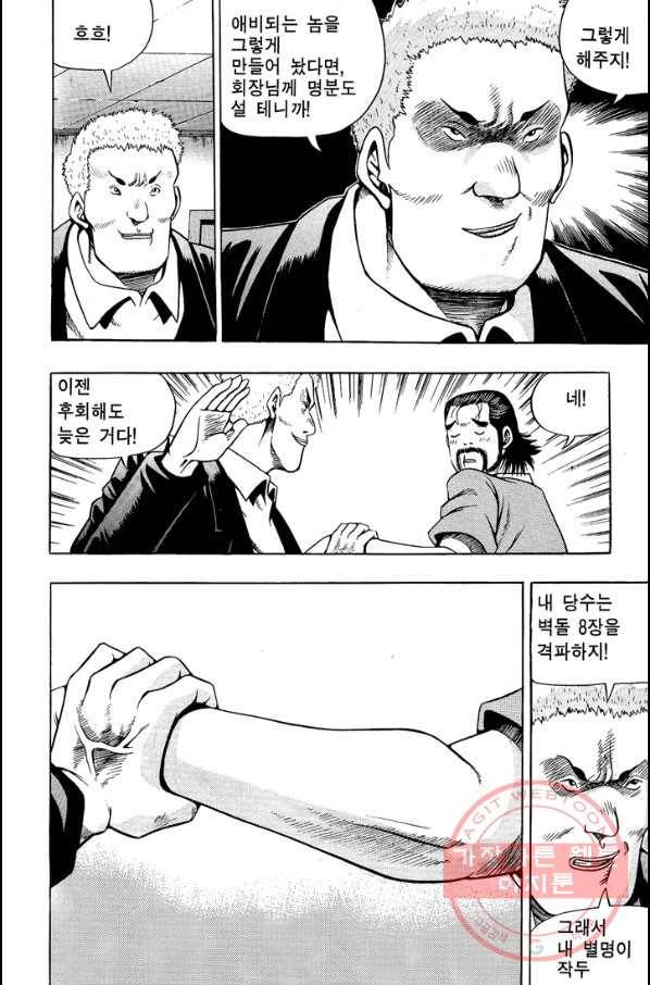 키드갱 78화 8