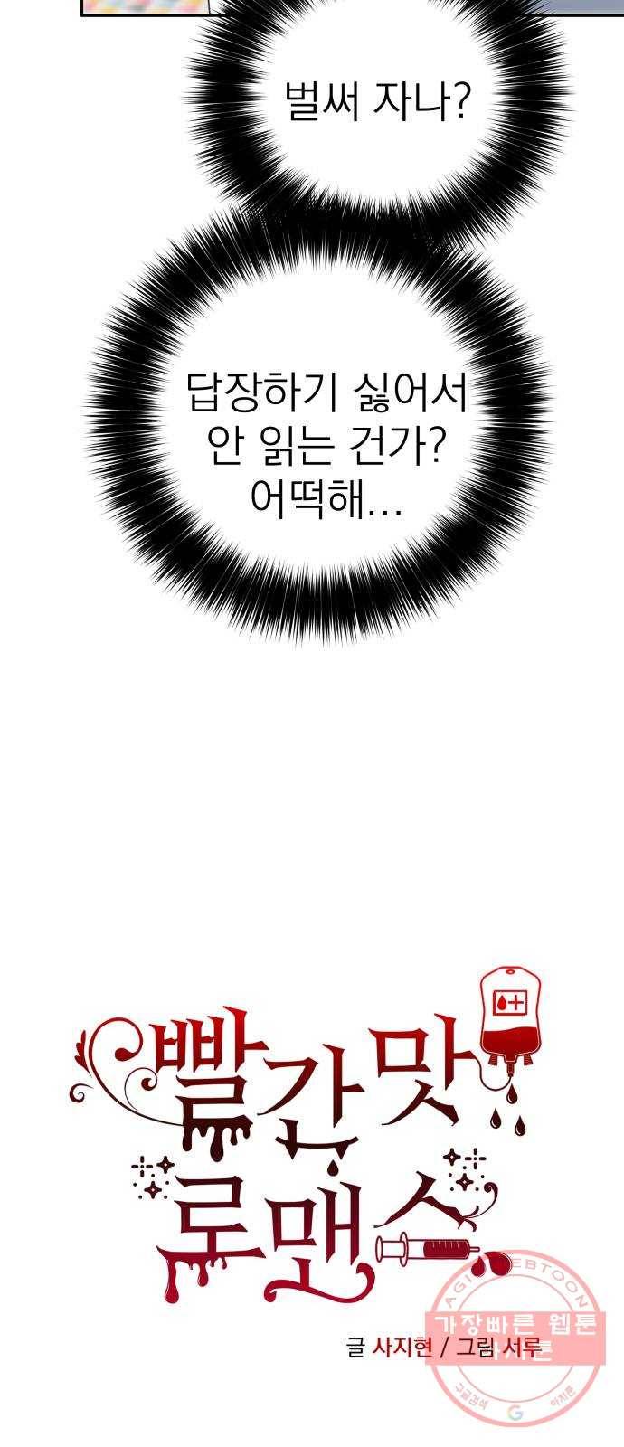 빨간맛 로맨스 13화 12