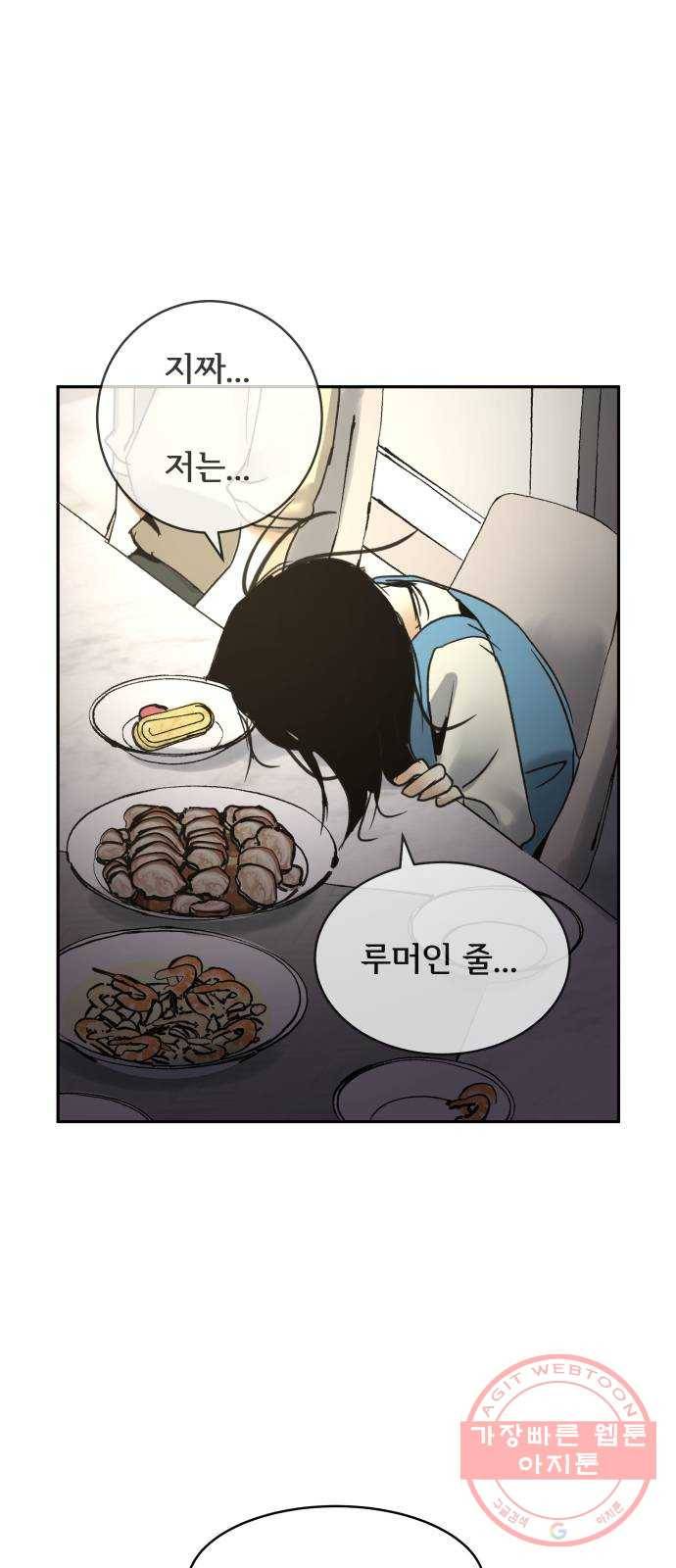썸내일 31화 1