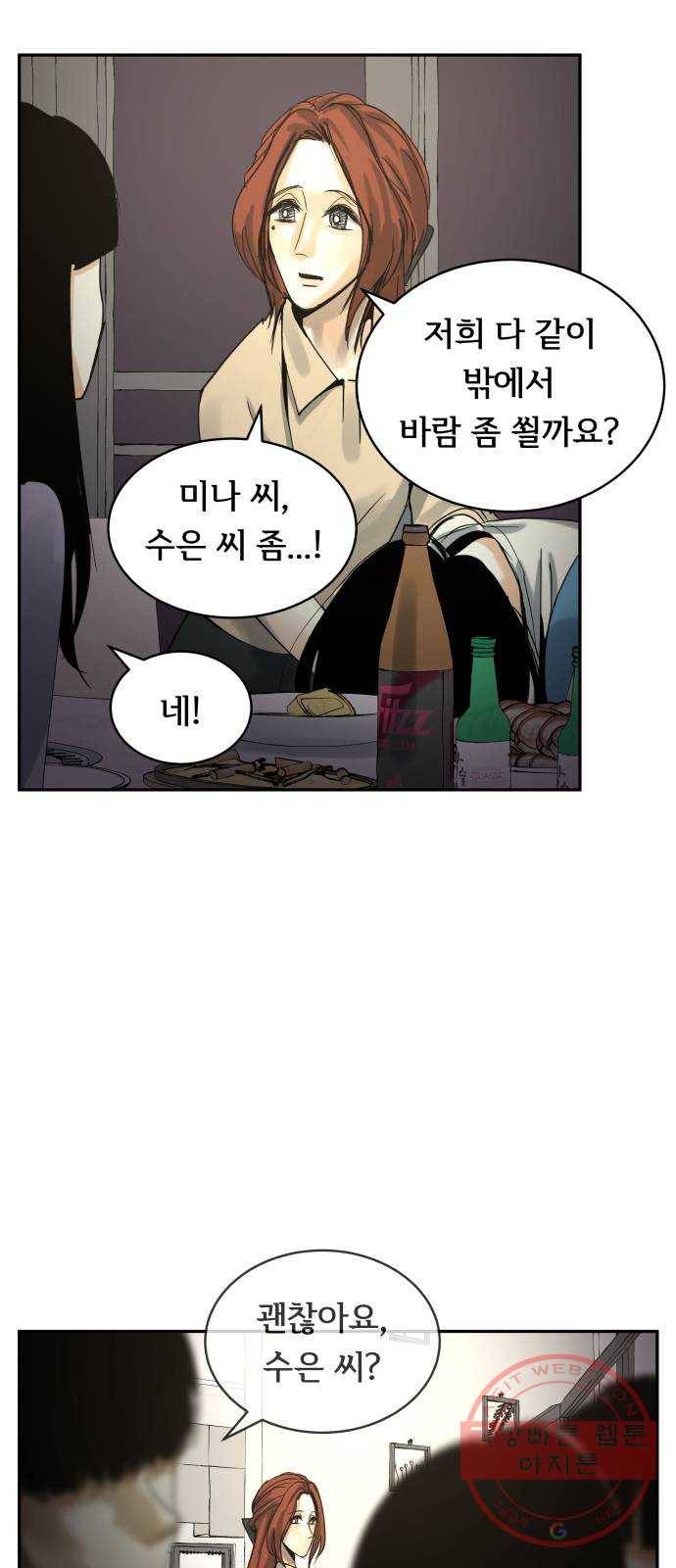 썸내일 31화 3