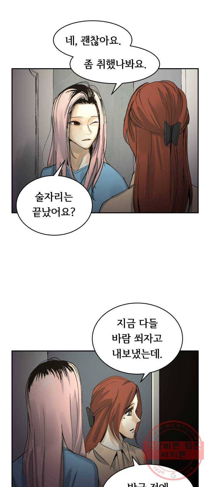 썸내일 31화 6