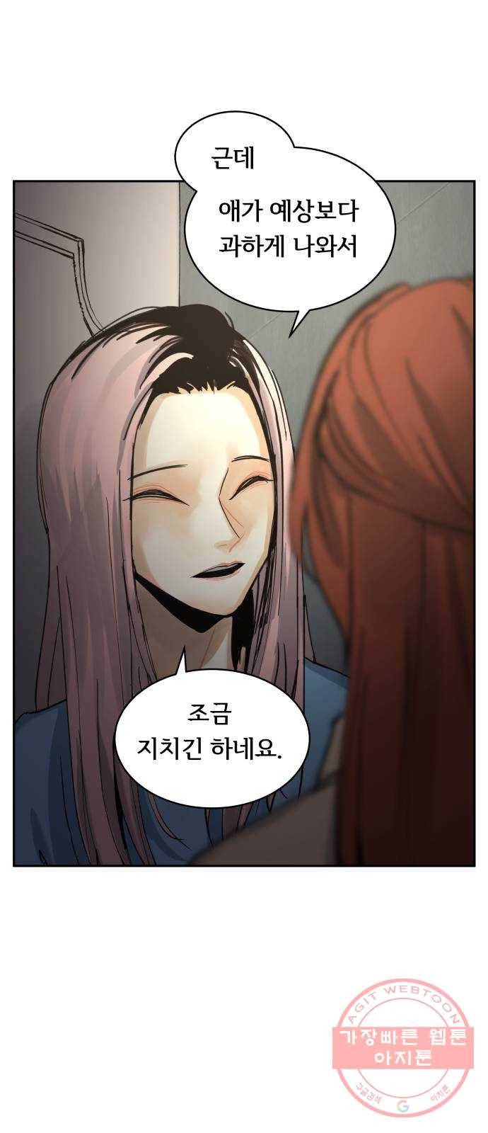 썸내일 31화 10