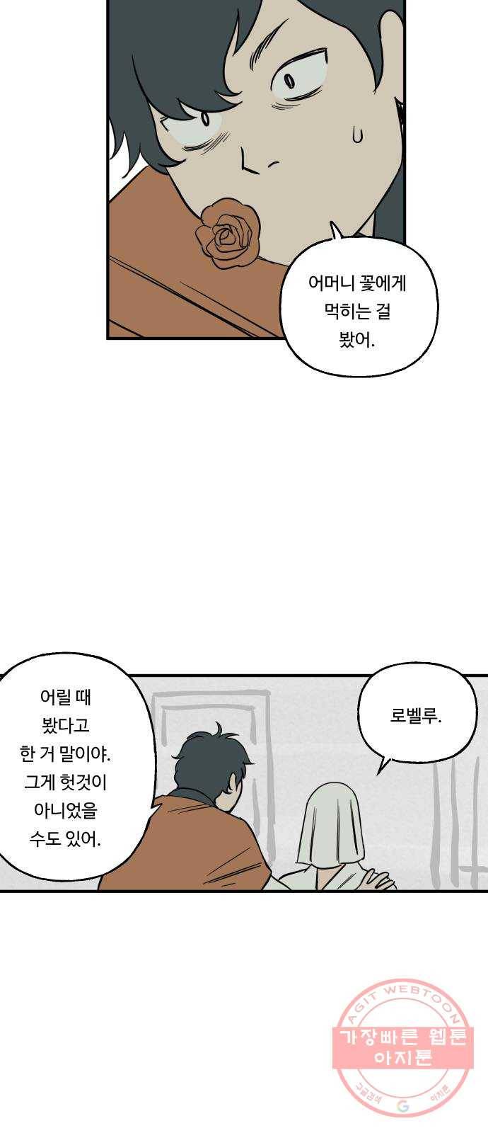 합법해적 파르페 96화 [계절은 돈다] 6