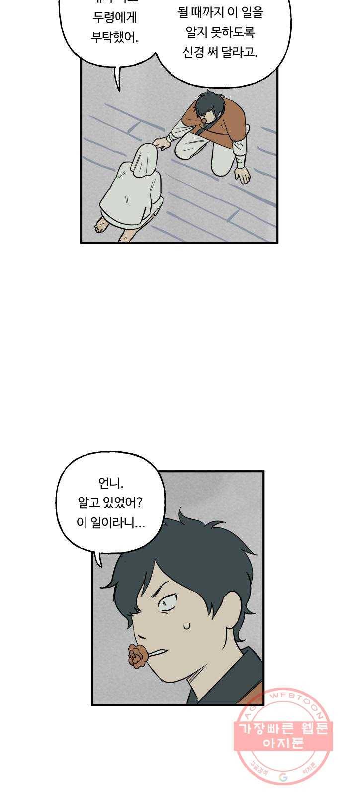 합법해적 파르페 96화 [계절은 돈다] 9