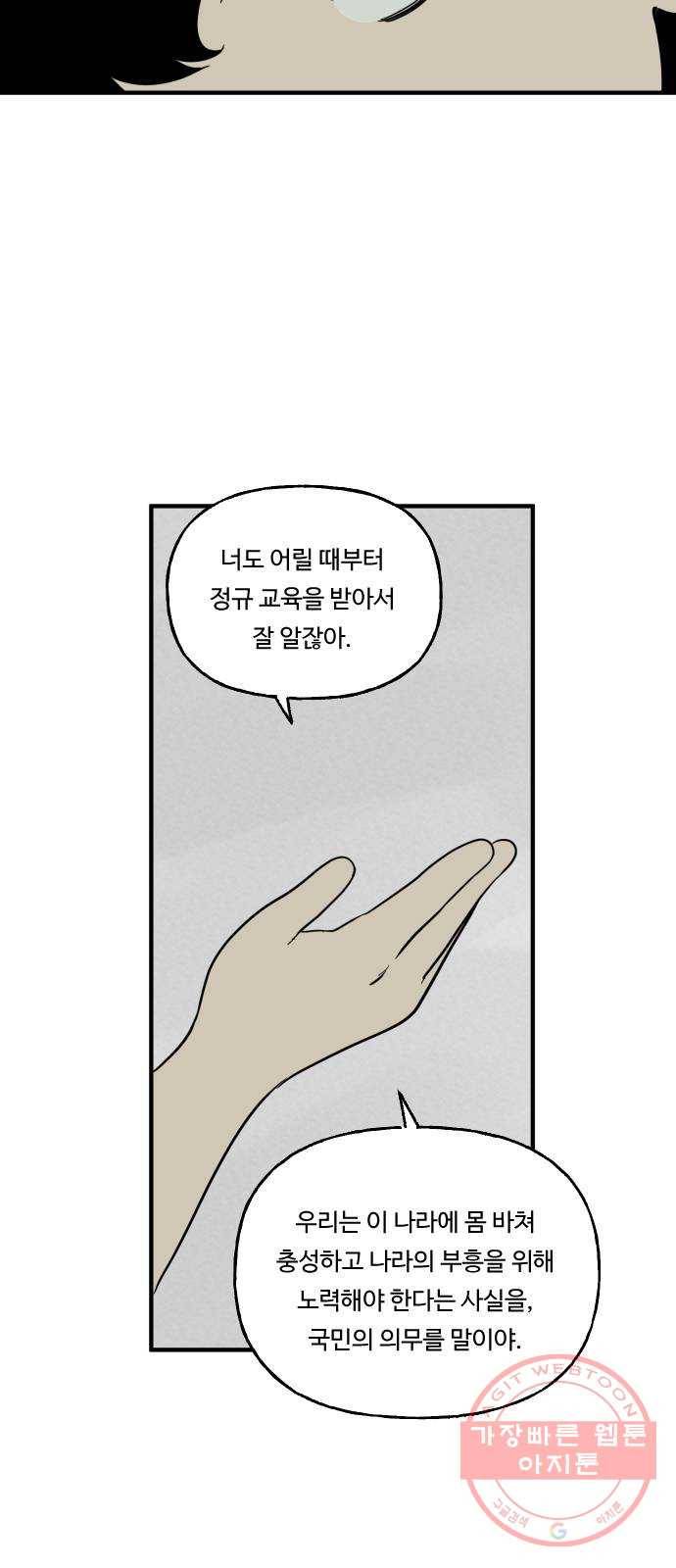 합법해적 파르페 96화 [계절은 돈다] 11