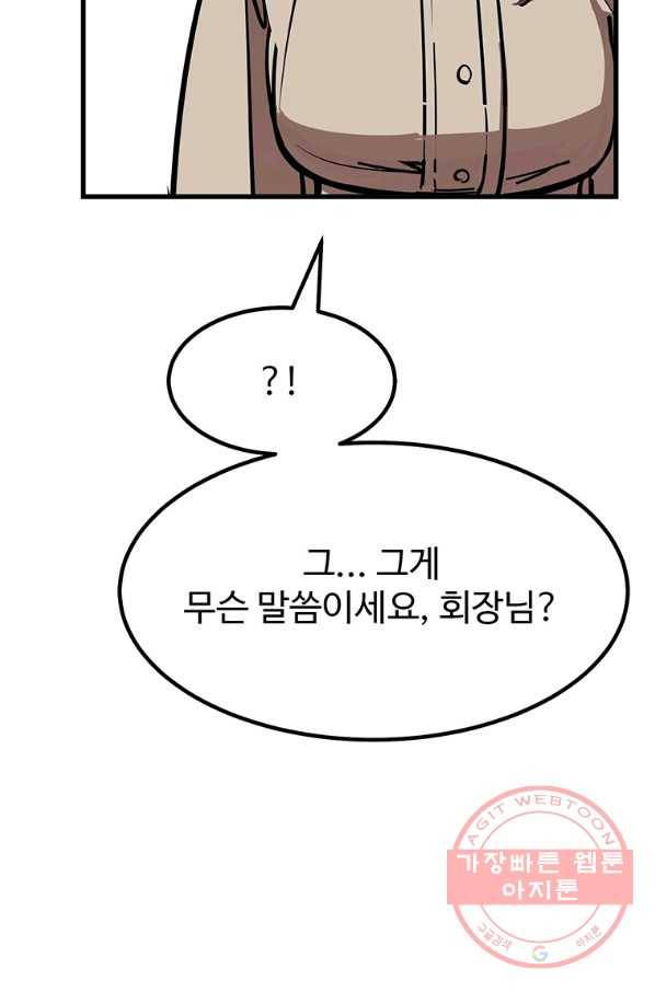 킬러5 57화 6
