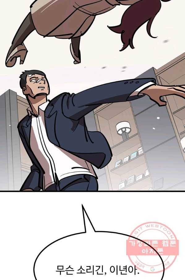 킬러5 57화 9