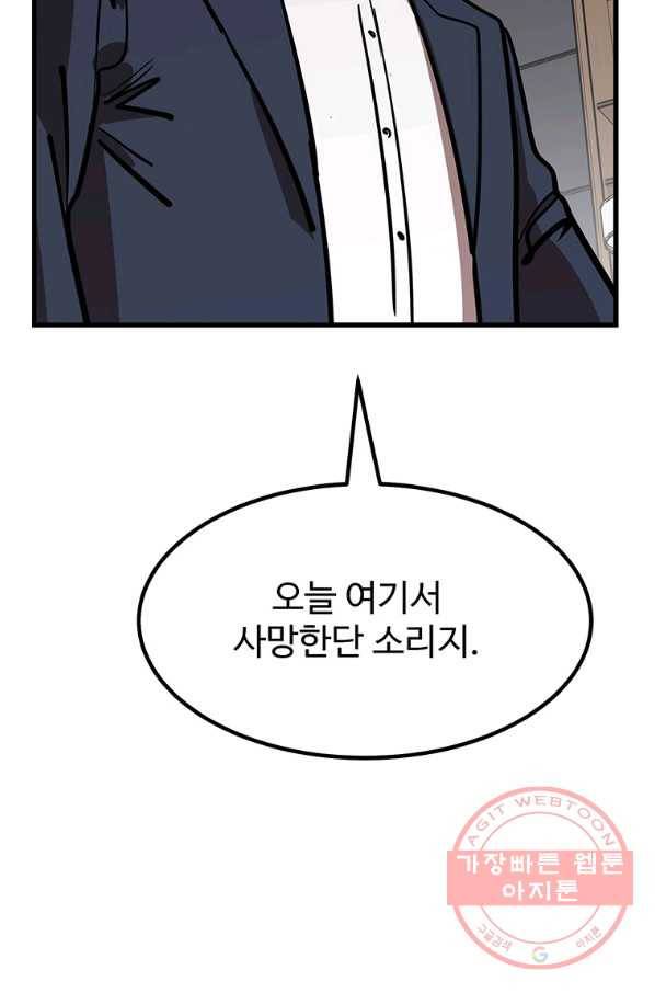 킬러5 57화 13