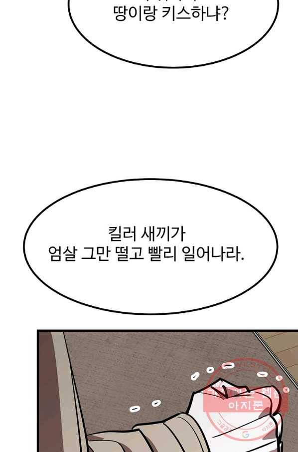 킬러5 57화 18