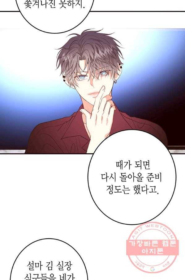 올바른 연애 49화 5