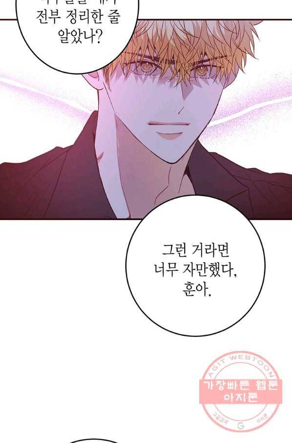 올바른 연애 49화 6