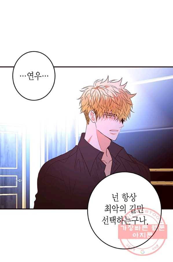 올바른 연애 49화 8