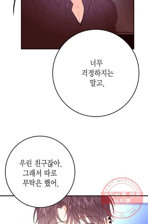 올바른 연애 49화 12