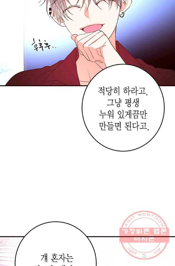올바른 연애 49화 13