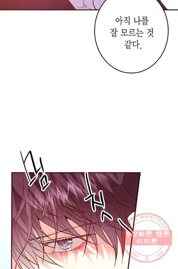 올바른 연애 49화 17
