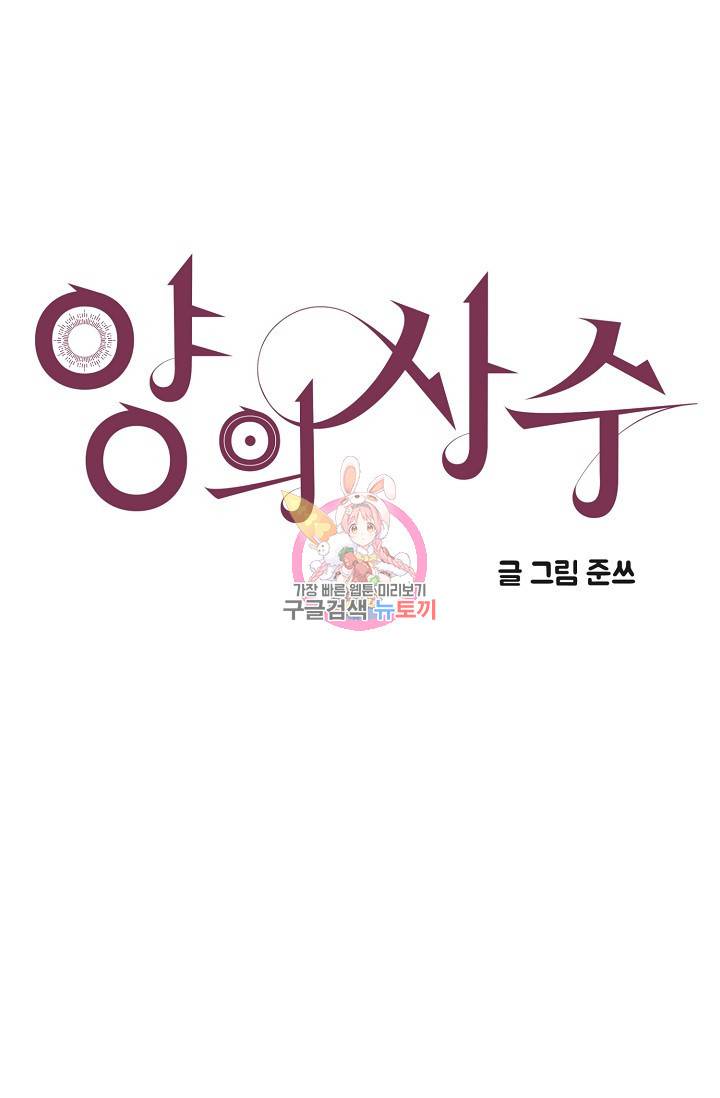 양의 사수 86화 1