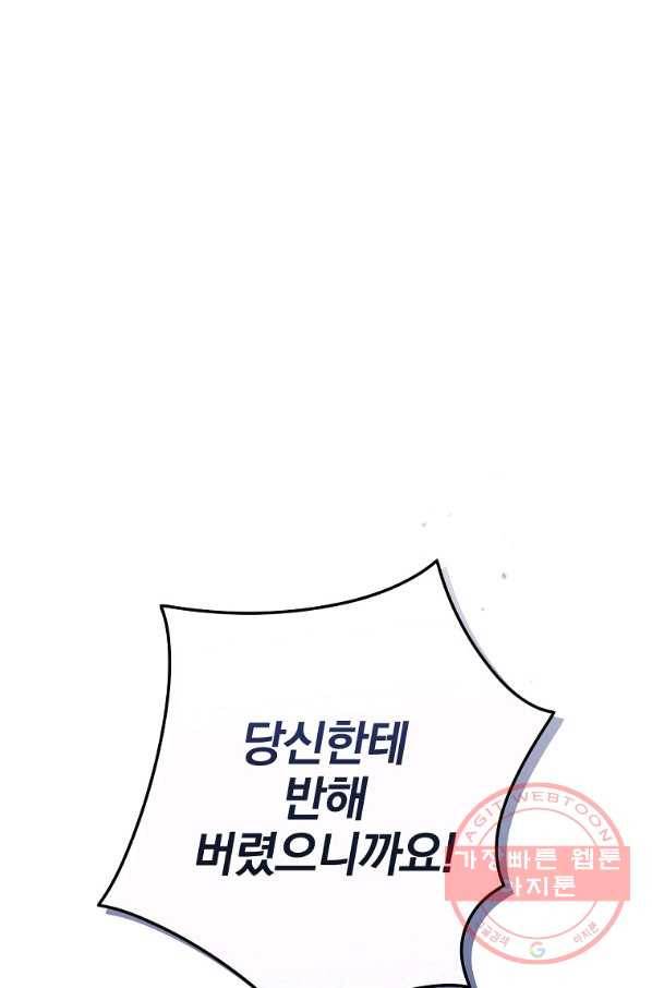 남편을 내 편으로 만드는 방법 8화 1