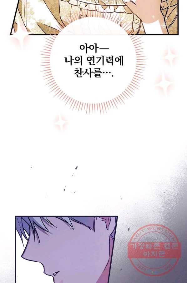 남편을 내 편으로 만드는 방법 8화 5