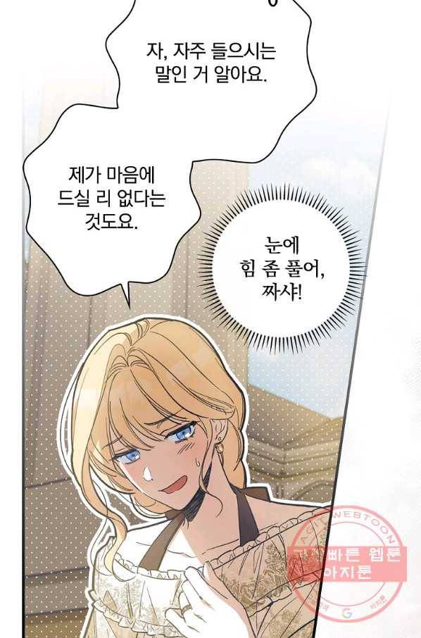 남편을 내 편으로 만드는 방법 8화 8