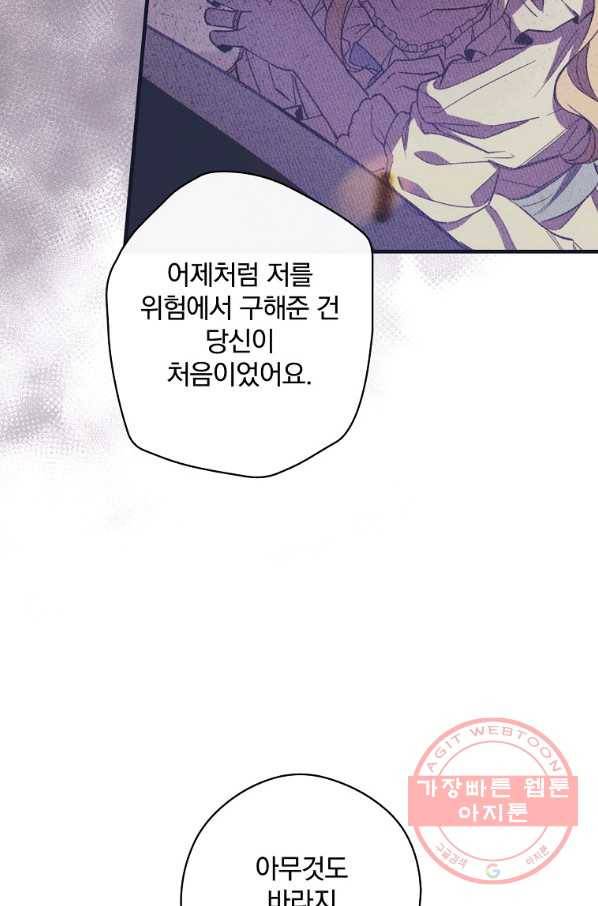 남편을 내 편으로 만드는 방법 8화 10