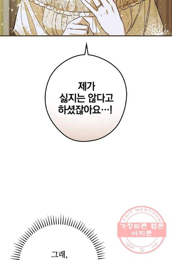 남편을 내 편으로 만드는 방법 8화 12