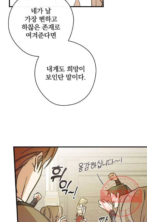 남편을 내 편으로 만드는 방법 8화 14