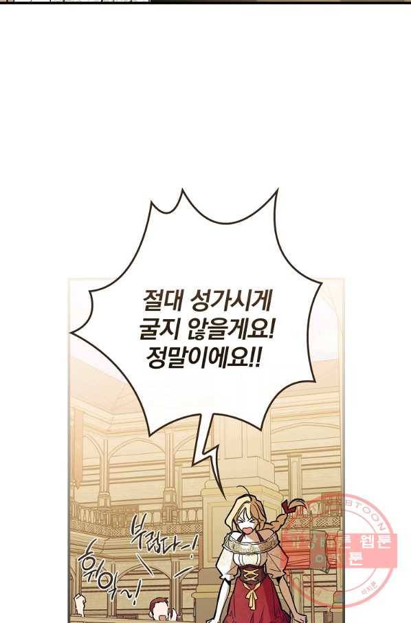남편을 내 편으로 만드는 방법 8화 17