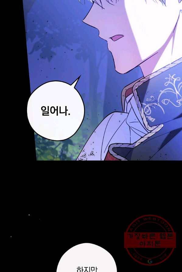 남편을 내 편으로 만드는 방법 19화 3