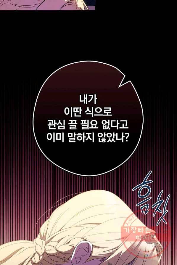남편을 내 편으로 만드는 방법 19화 5