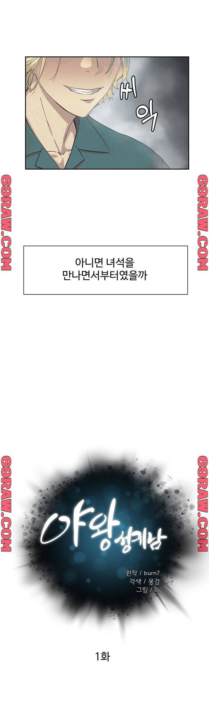야왕성귀남 1화 3