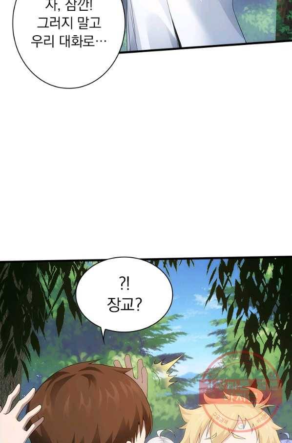 열혈전사의 부활 - 헌터학원 154화 8