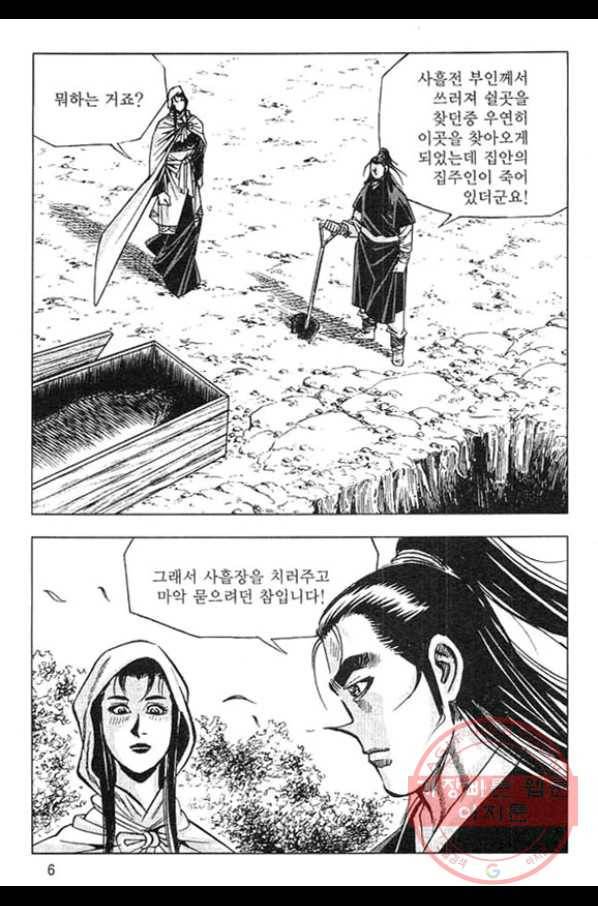 천년제일상인 33화 3