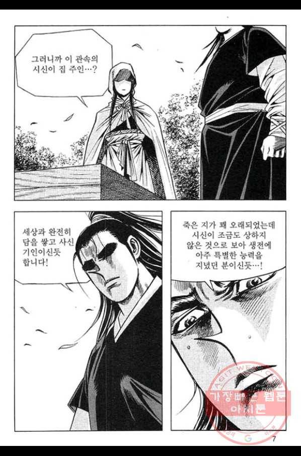 천년제일상인 33화 4