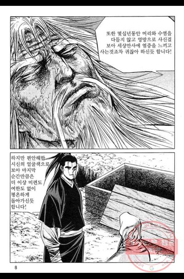 천년제일상인 33화 5