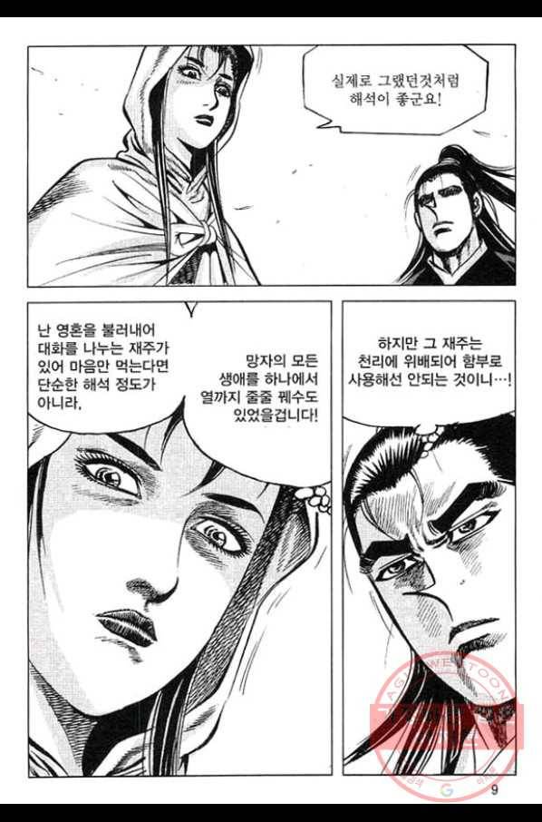 천년제일상인 33화 6