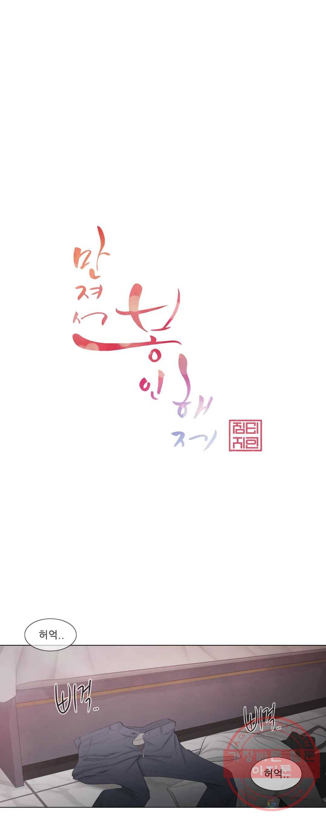 만져서 봉인해제 96화 1