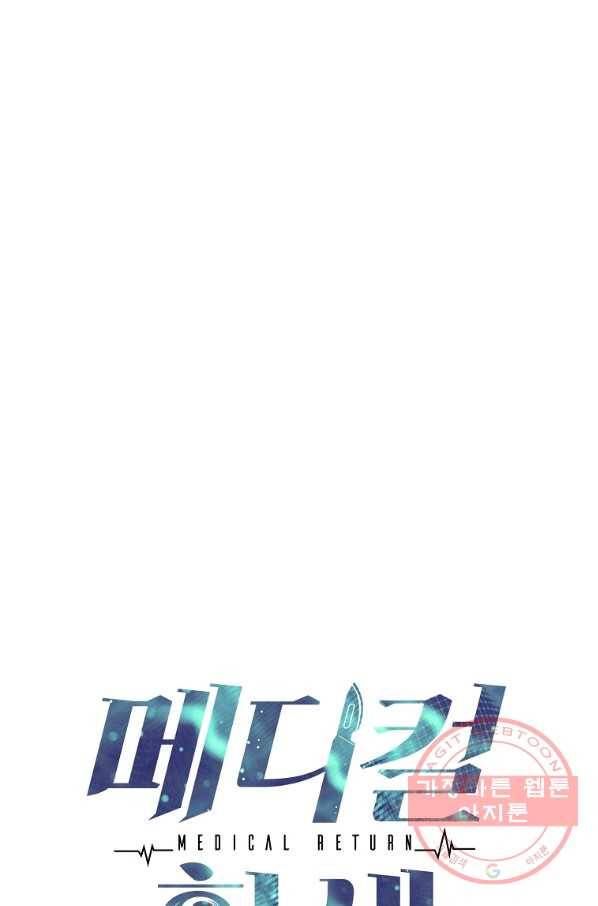 메디컬 환생 136화 1