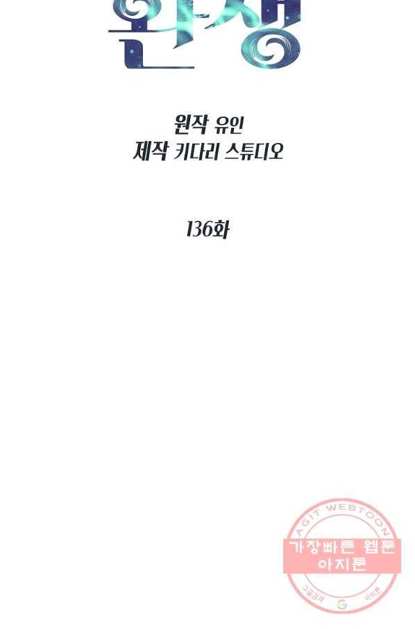 메디컬 환생 136화 2