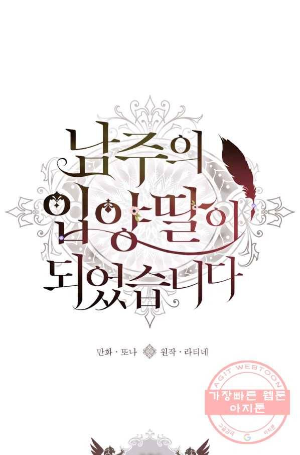 남주의 입양딸이 되었습니다 30화 1