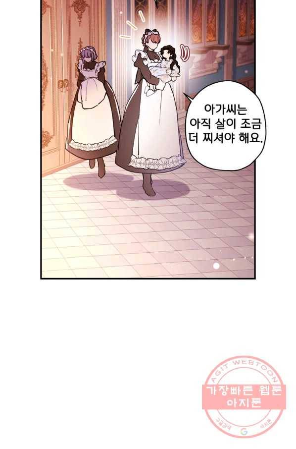 남주의 입양딸이 되었습니다 30화 4