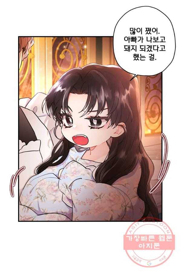 남주의 입양딸이 되었습니다 30화 5