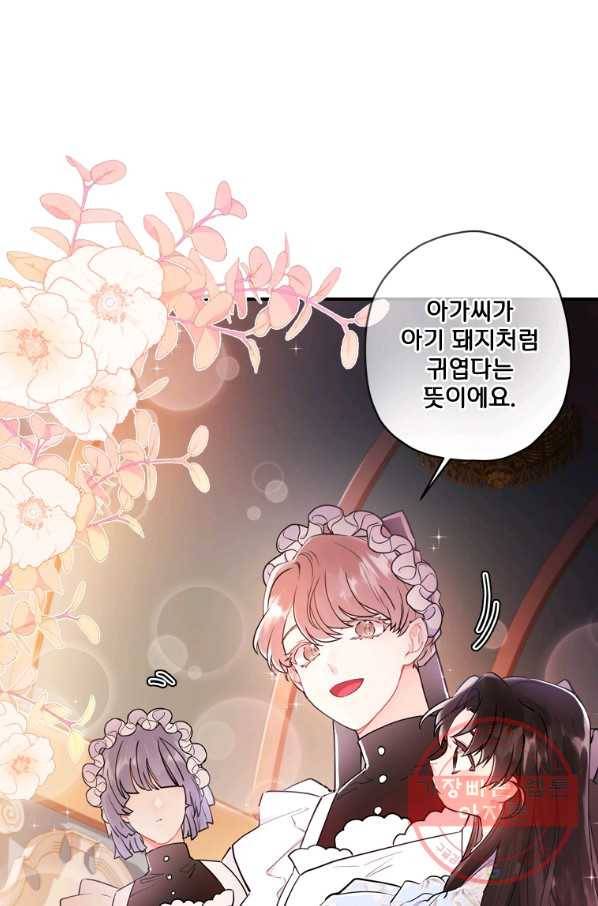 남주의 입양딸이 되었습니다 30화 6