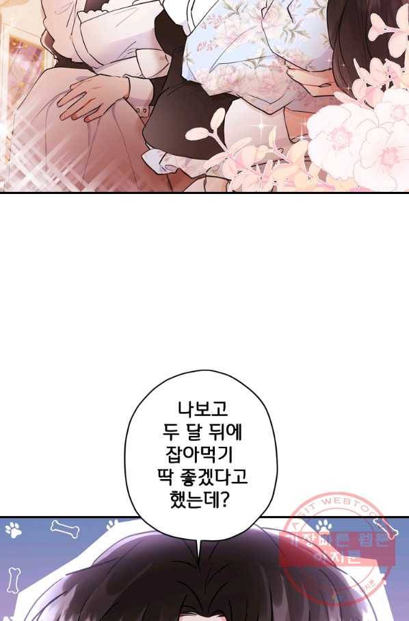 남주의 입양딸이 되었습니다 30화 7