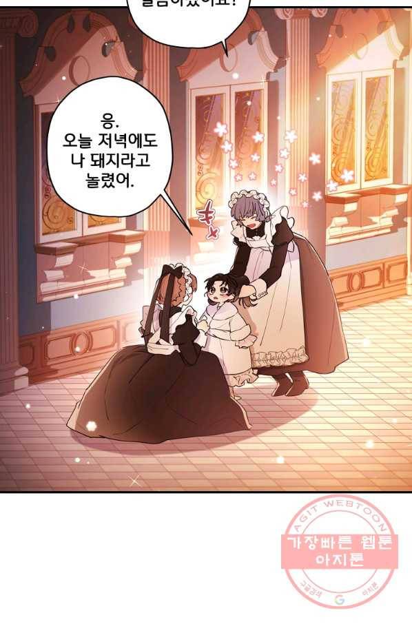남주의 입양딸이 되었습니다 30화 10