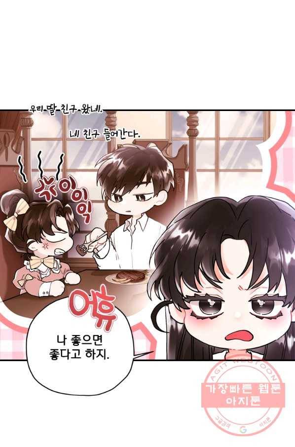 남주의 입양딸이 되었습니다 30화 11