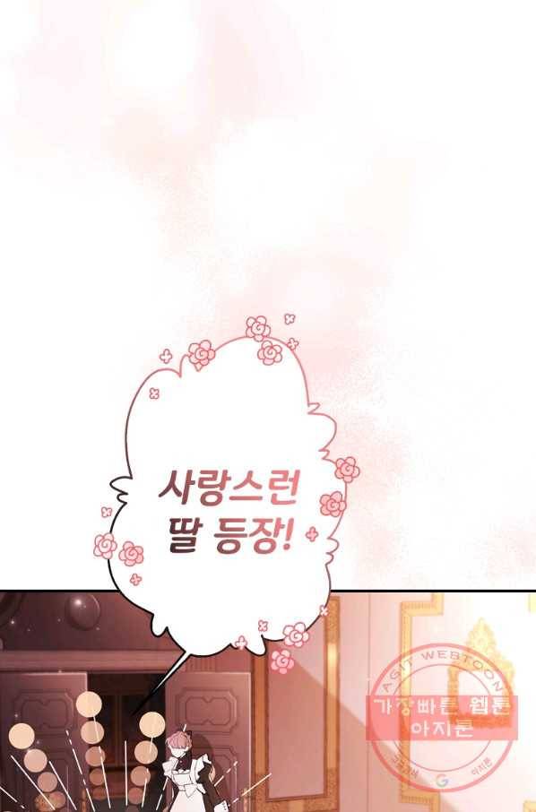 남주의 입양딸이 되었습니다 30화 13