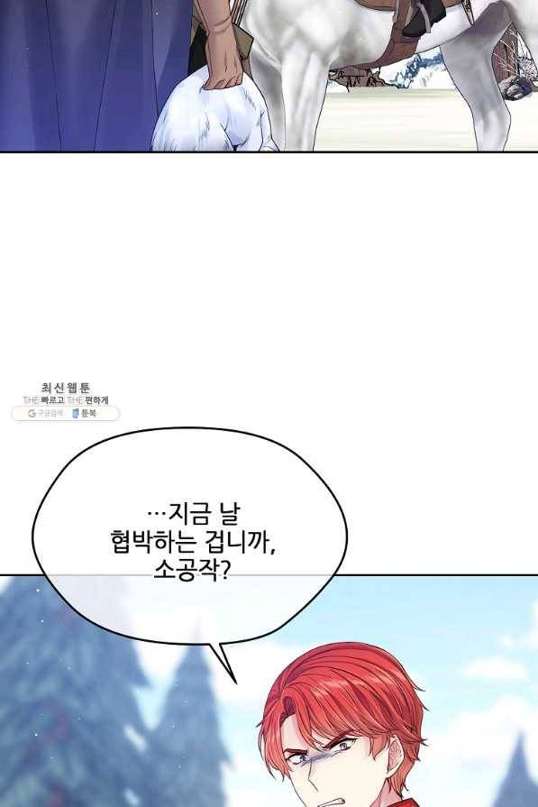 내 남편이 너무 귀여워서 곤란하다 28화 3