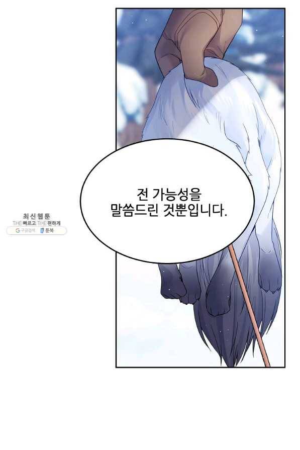 내 남편이 너무 귀여워서 곤란하다 28화 6