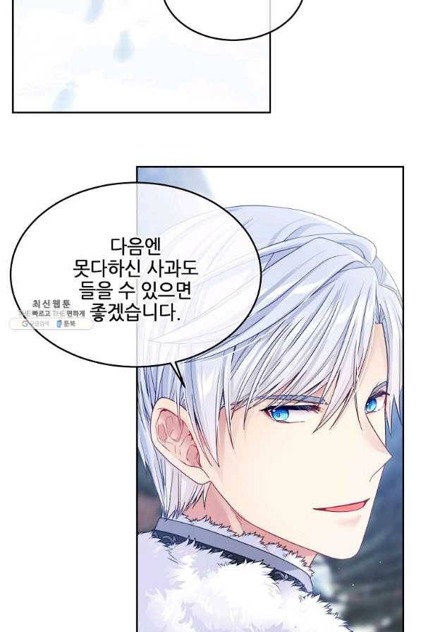 내 남편이 너무 귀여워서 곤란하다 28화 11