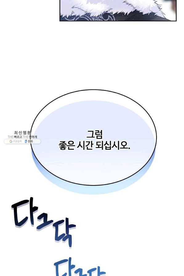 내 남편이 너무 귀여워서 곤란하다 28화 12